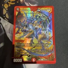 デュエルマスターズ　ボルメテウス武者ドラゴン武偉 赤シークレット