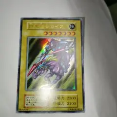 遊戯王暗黒騎士ガイア初期