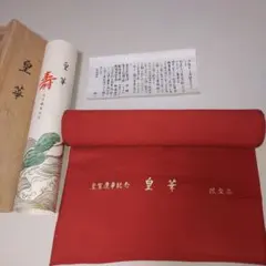 2026年最新】皇室献上品の人気アイテム - メルカリ