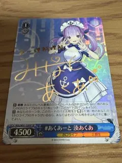 ヴァイスシュヴァルツ 湊あくあ SP サイン - メルカリ