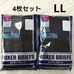 新品　前開き　 ボクサーブリーフ　LL　4枚　 ボクサーパンツ　メンズ　下着