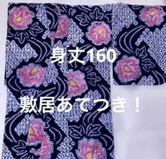 ラスト！＜しつけ付き・未使用＞ 上質 有松鳴海絞り 大人浴衣 花模様