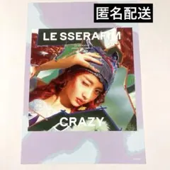 LE SSERAFIM CRAZY タワレコ　フライヤー　ユンジン