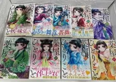 薬屋のひとりごと 全巻セット 初版 帯あり 薬屋のひとりごと 小説 全巻 Amazon.co.jp: 薬屋のひとりごと 1