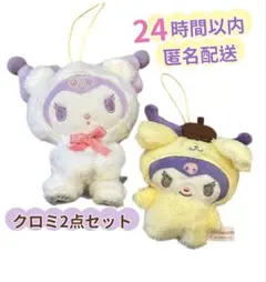 Kuromi クロミ　ぬいぐるみ　ホワイトベア　おすわりマスコット　ひも付き
