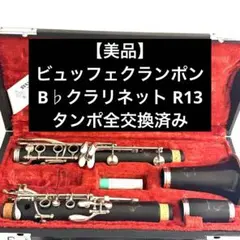 2025年最新】クラリネット クランポン r13の人気アイテム - メルカリ