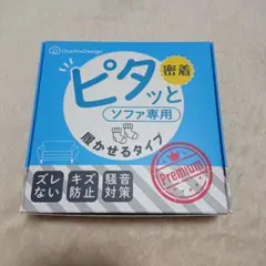 ピタッと履かせる滑り止め（ソファ用）Mサイズ