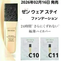 ゼンウェアステイ C10・C11 各1包