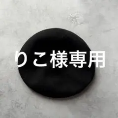 MOUSSY ブラック ベレー帽 フリーサイズ