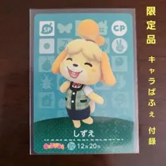 amiibo どうぶつの森 しずえ 未開封 - メルカリ