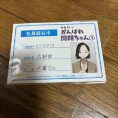 生徒会にも穴はある 照井有栖 学生証風アクリルカード - メルカリ