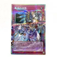 遊戯王 霊王の波動 ドミナスインパルス 2枚 スーパー - メルカリ
