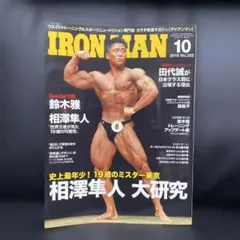 IRONMANアイアンマン 2019年10月号#ボディビル#筋トレ#フィットネスのサムネイル