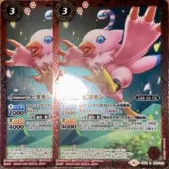 バトスピ ピヨモン 2枚 バトルスピリッツ デジモンアドベンチャー