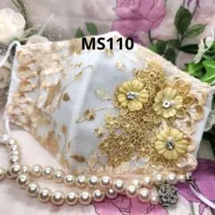 MS110　レース　Gold花×WhiteGold系　　マスク&マスクカバー