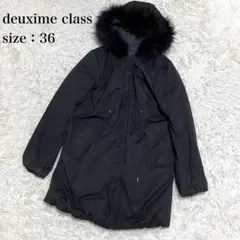 ドゥーズィエムクラス リバーシブル ダウンコート モッズコート 黒 ファー ３６