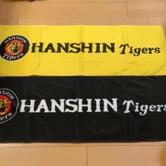 HANSIN Tigers タオルセット