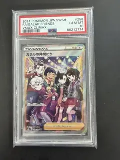 2026年最新】ガラルの仲間たち sr psa10の人気アイテム - メルカリ