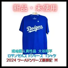 ★新品★ 大谷翔平 ドジャース Tシャツ WS優勝記念 2024 現地購入 M