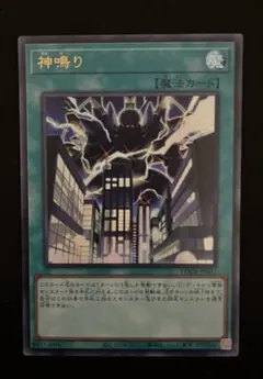 遊戯王　神鳴り ウルトラレア