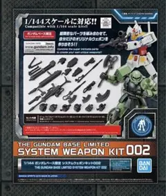 ◉◉再入荷◉1/144 ガンダムベース限定 システムウェポンキット002◉◉のサムネイル