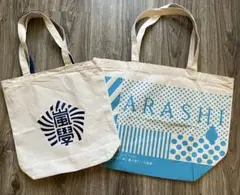 ARASHI トートバッグセット　風景コン　ワクワク学校