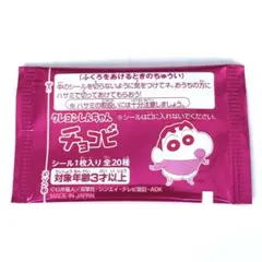 【新品 未開封】クレヨンしんちゃん チョコビ シール 1枚