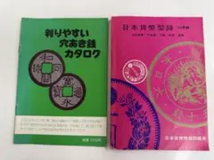 J*e様 東洋古銭価格図譜 - メルカリ