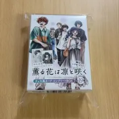 薫る花は凛と咲く チェキ風カード コンプリートBOX - メルカリ