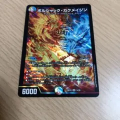 ボルシャック・カクメイジン 26EX2 SR 14/89 - メルカリ