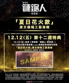 台湾 限定 チェンソーマン レゼ編 花火 レゼ 特典 ポスター 第十二週