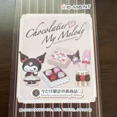 2026年最新】ショコラティエ マイメロディの人気アイテム - メルカリ