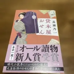 貸本屋おせん