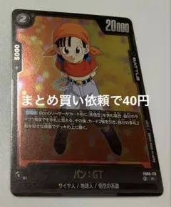 DBスーパーカードゲームFW FB08- 113②Rパン：GT