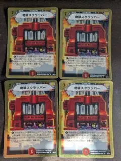DM　地獄スクラッパー　金枠　4枚