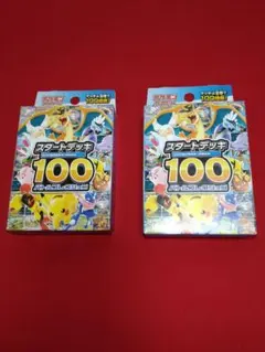 スタートデッキ100 バトルコレクション　新品未開封　箱ダメ有