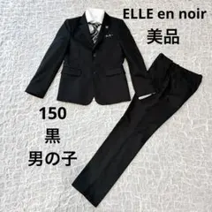 美品 エルアンノアール スーツ　パンツ　フォーマル　150 卒業式 黒　男の子