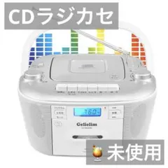 未使用）CDラジカセ ポータブルCDプレーヤー カセットプレーヤー ホワイト