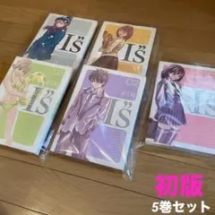 IS （アイズ）完全版【全12巻 】セット桂正和 【美品・未読品】 【初版