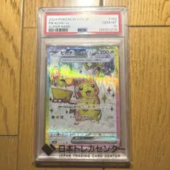 ピカチュウex SR PSA10 超電ブレイカー