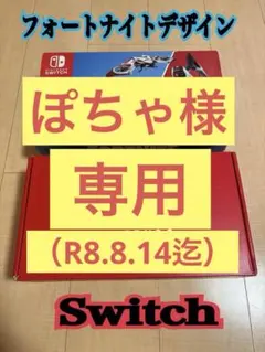 Nintendo Switch 本体（フォートナイトデザインパッケージ）のサムネイル