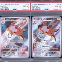 PSA10 ライチュウ AR 2連番 ポケモンカード | Mercari