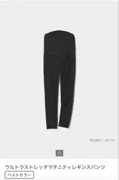 【Sサイズ】UNIQLOウルトラストレッチマタニティパンツ ブラック