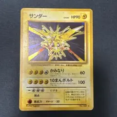 【レア】サンダー ★ 第1弾拡張パック
