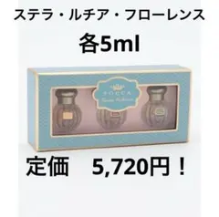 【匿名配送】TOCCA トッカ　香水　ミニ　セット　ステラ　ルチア　フローレンス