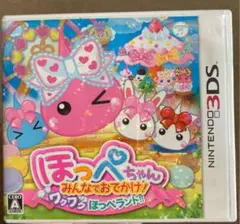 ほっぺちゃん みんなでおでかけ!ワクワクほっぺランド!!