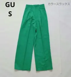 GU カラースラックス　グリーン ワイドパンツ　カラフル　ワンポイント　S
