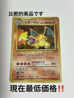 2026年最新】旧裏面 リザードンの人気アイテム - メルカリ