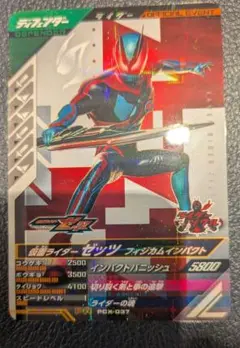 ガンバレジェンズ 大会プロモカード　仮面ライダーゼッツ