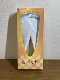 未使用　あづま衿　着物　掛衿